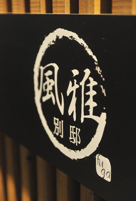 Fuga Bettei Shijyo Omiya Villa Kyoto Eksteriør billede